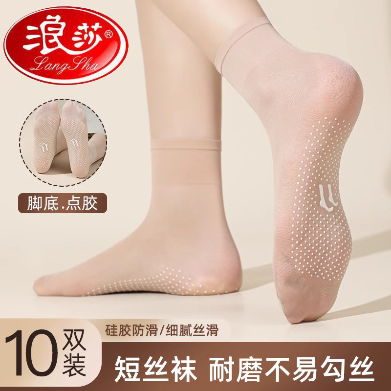 浪莎水晶丝脚底点胶袜夏季