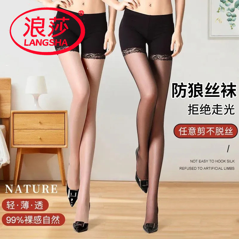 浪莎防狼袜二合一防走光蕾丝丝袜