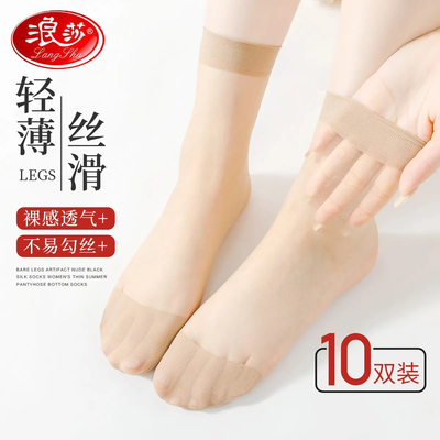 浪莎丝袜女超薄款短袜隐形春秋夏季黑丝肉色水晶丝中筒防勾丝袜子