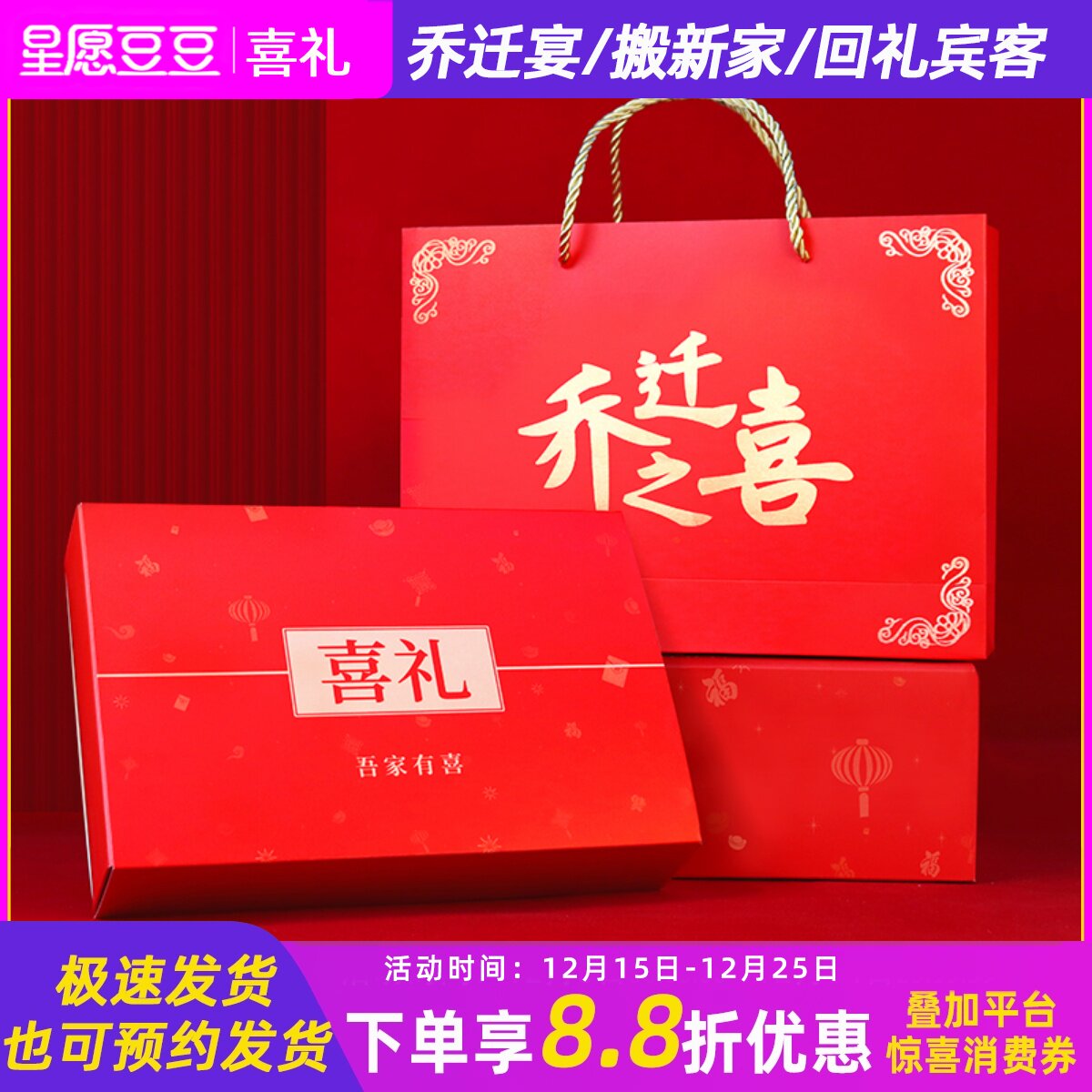 星愿豆豆乔迁伴手礼新品