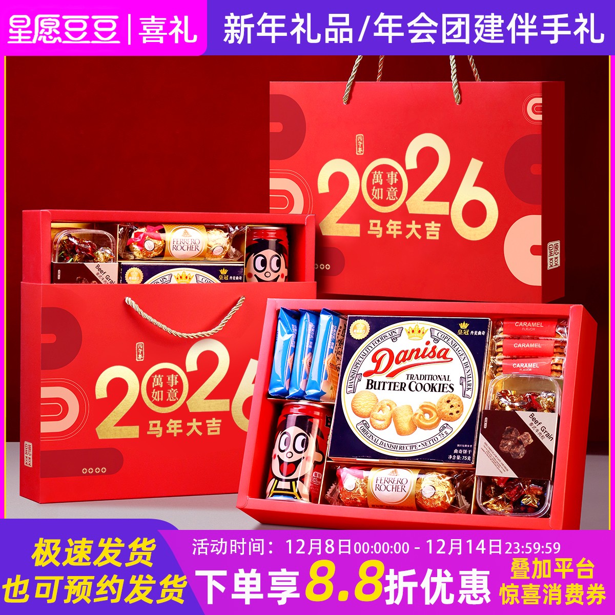 新年公司年会伴手礼星愿豆豆成品