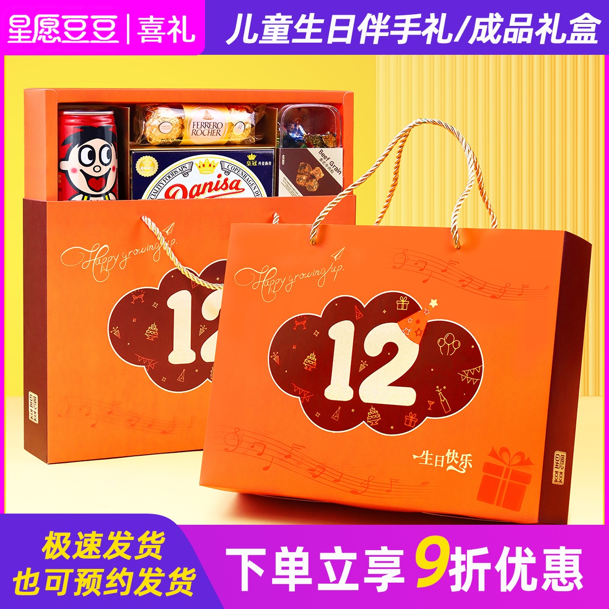 星愿豆豆儿童生日成品伴手礼