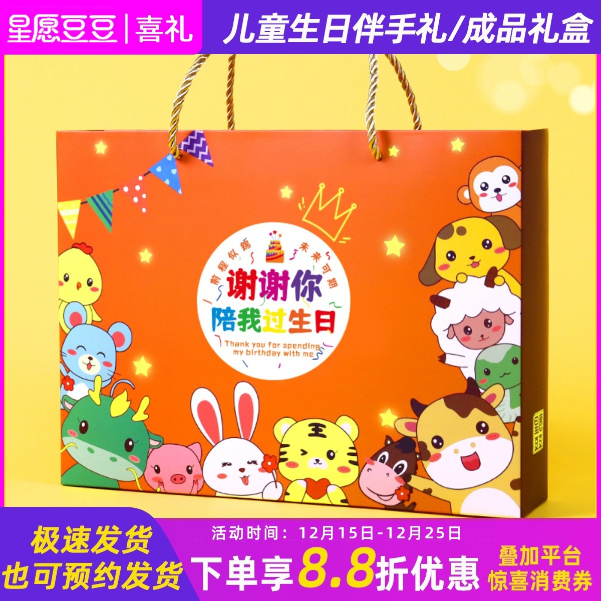 儿童十岁生日伴手礼回礼盒10周岁礼盒酒宴幼儿园生日元旦零食礼包