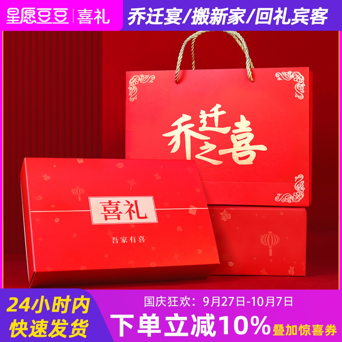 星愿豆豆乔迁伴手礼新品