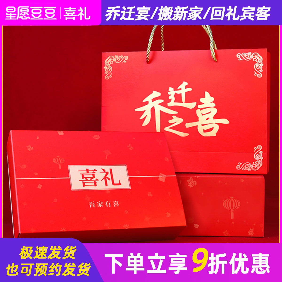 乔迁之喜伴手礼乔迁新居回礼成品