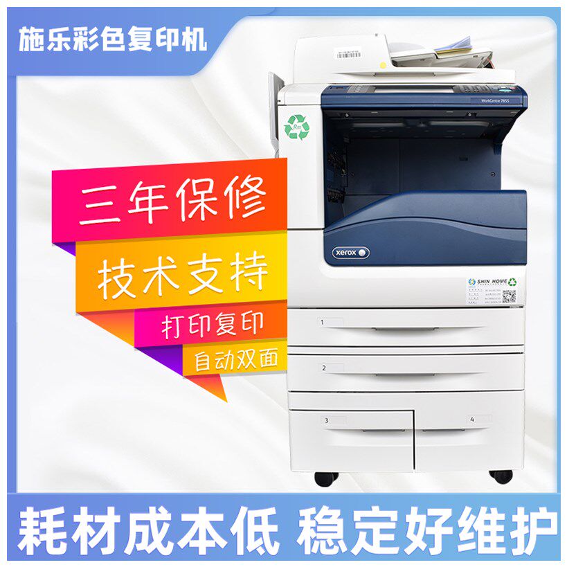 富士施乐彩色A3复印机黑白高速5575 7835 5570 3375 7855自动双面