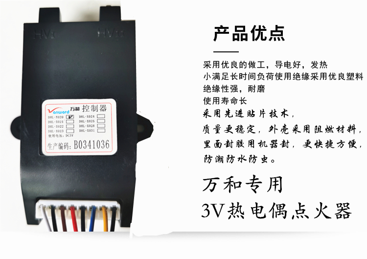 官方授权正品万和脉冲点火器天然气灶配件DHL-X020,X024,X028X031