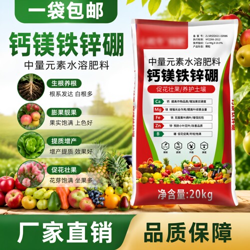 钙镁铁锌硼中微量元素水溶肥20kg