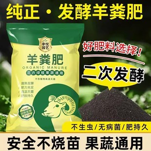 羊粪发酵有机肥花卉蔬菜专用养花有机肥羊粪蛋果树植物通用型料