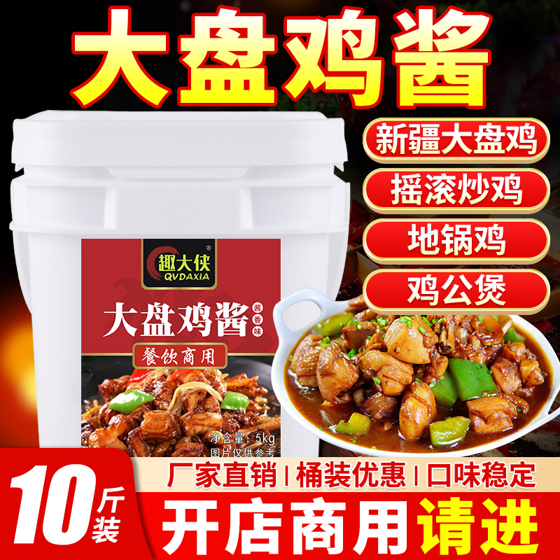 大盘鸡酱商用炒鸡酱工厂直销