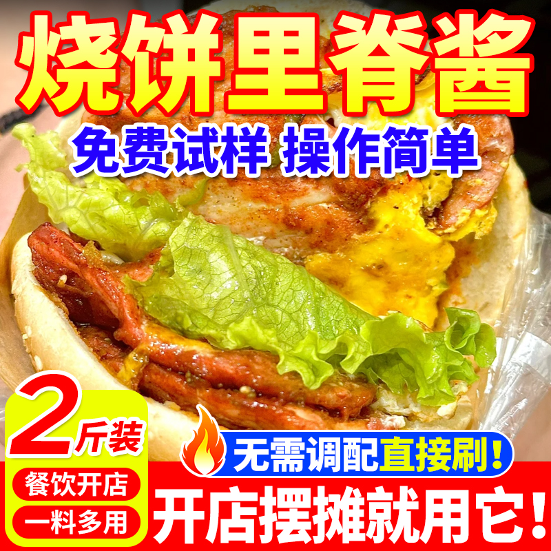 【免费试样】烧饼里脊酱现货速发