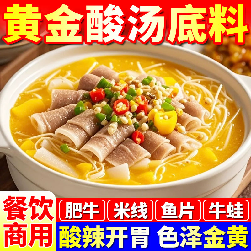 商用酸辣金汤底料金汤米线调料