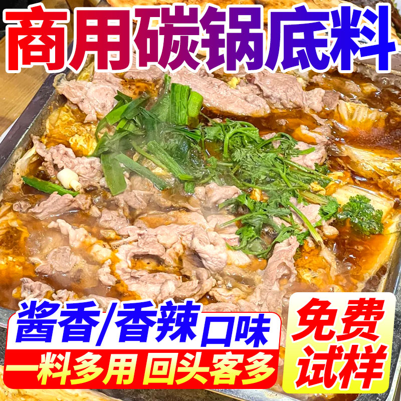 【免费试样】碳锅底料商用味道好