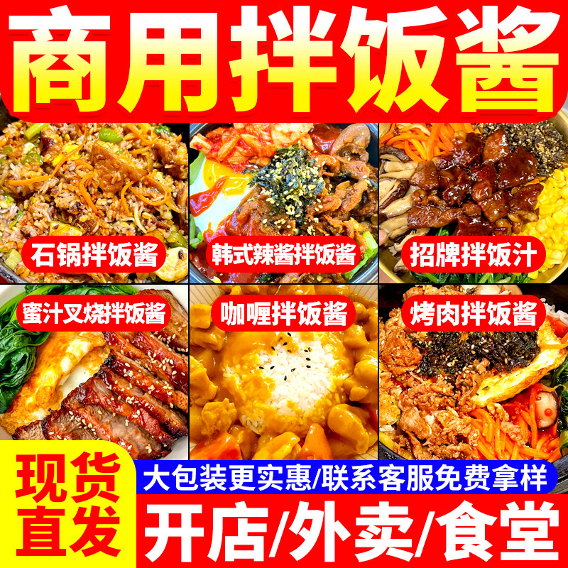米村拌饭酱招牌拌饭汁拌饭酱商用韩式石锅烤肉焗饭脆皮鸡米村拌饭