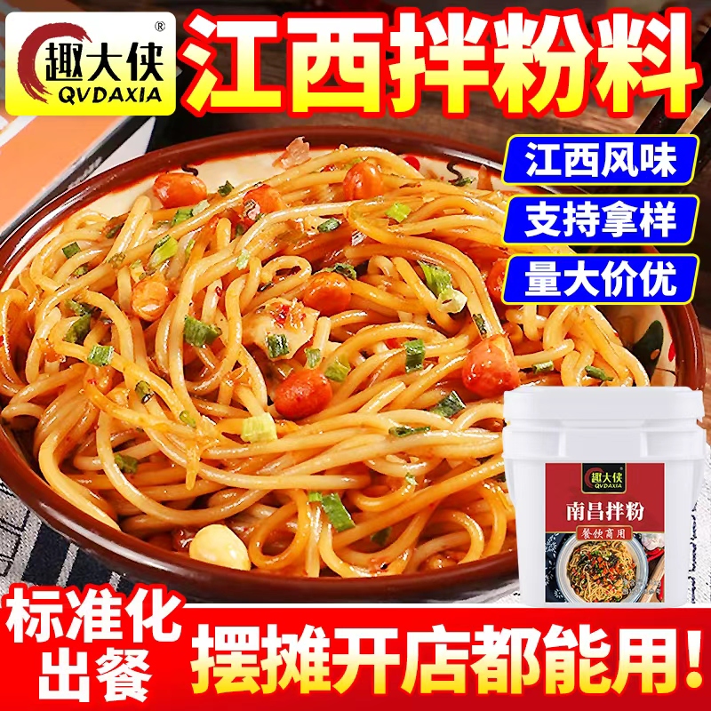 【支持试样】商用大桶江西拌粉王