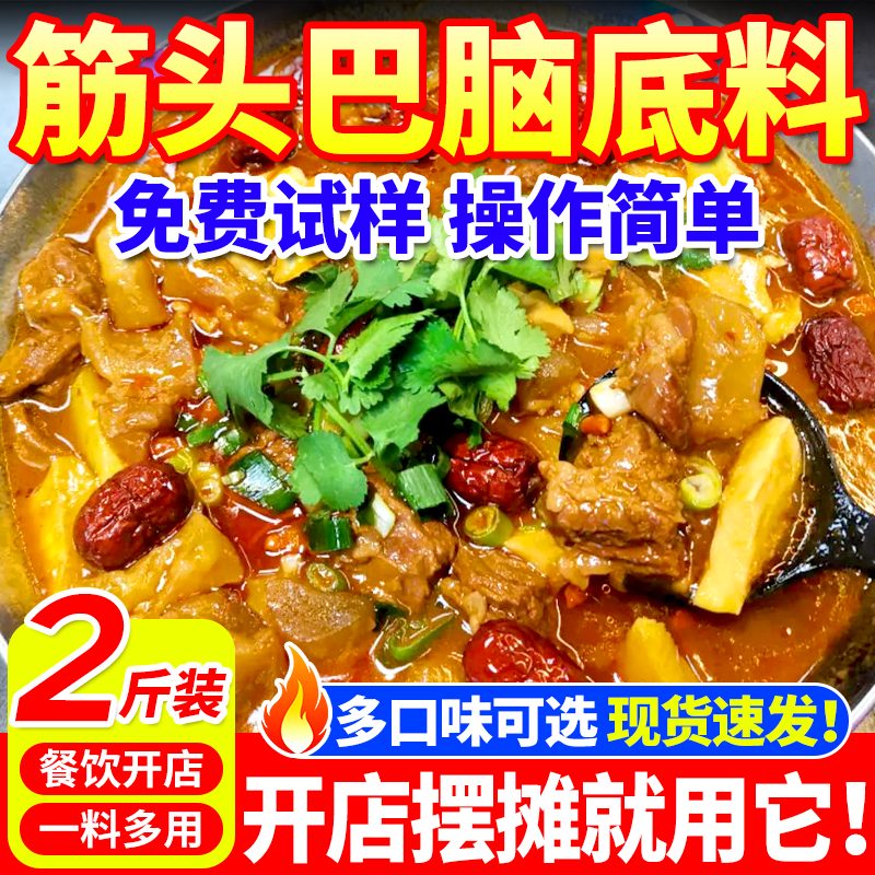 【免费试样】筋头巴脑酱现货速发