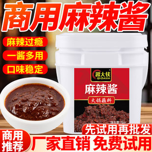 麻辣酱商用四川麻辣香锅调料麻辣烫香辣辣椒酱炒菜火锅蘸酱批发装