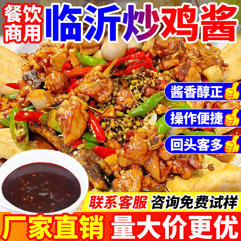 【免费试样】商用大桶临沂炒鸡酱