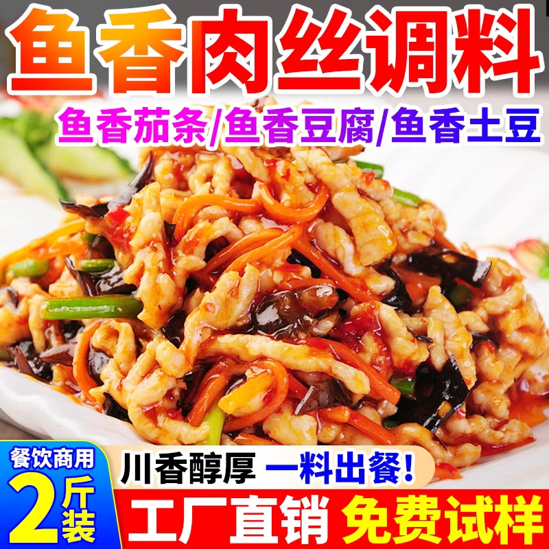 鱼香肉丝酱商用正四川宗鱼香调味汁鱼香茄子豆腐调味汁川菜酱料