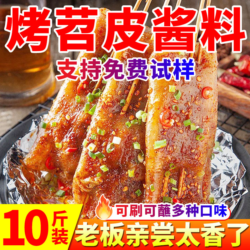 烤苕皮酱料商用烤豆皮撒料烧烤调料重庆烤苕皮豆干专用酱餐饮批发