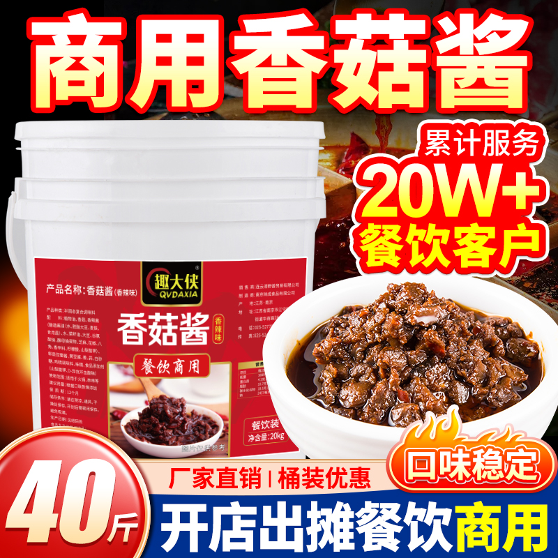 香菇酱商用火锅蘸料拌饭工厂直销