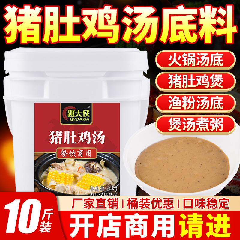 猪肚鸡底料酱料汤底商用料包调料火锅胡椒猪肚鸡汤底桶批发趣大侠