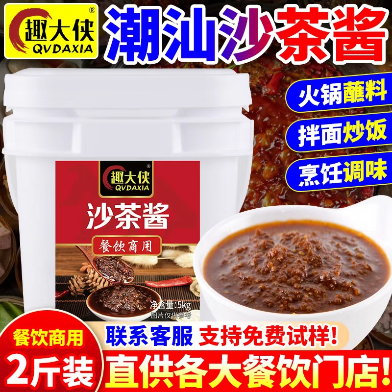 【免费试样】潮汕沙茶酱沙嗲酱