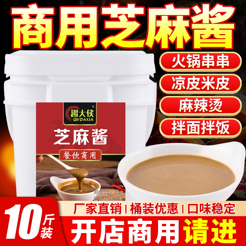 芝麻酱商用批发餐饮饭店回头客多