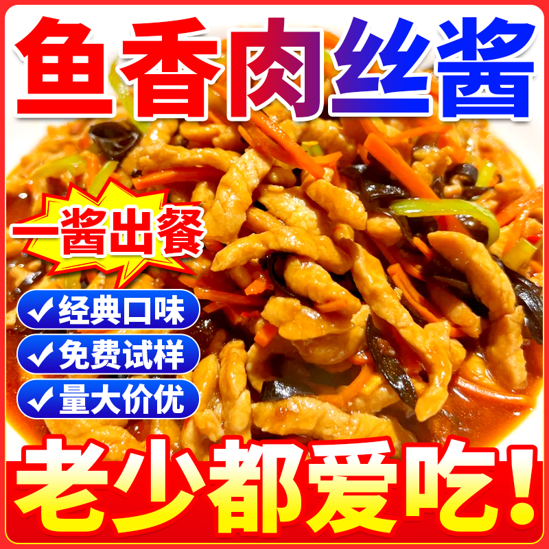 鱼香肉丝酱商用鱼香茄子豆腐调料正川菜宗鱼香酸甜微辣调味酱批发