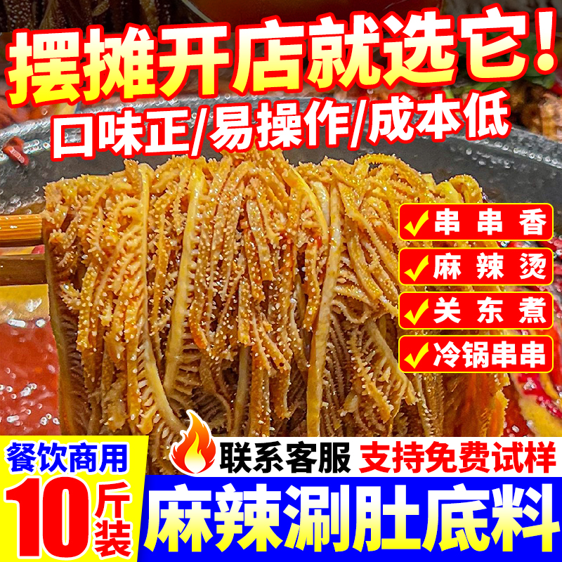 涮肚底料商用香辣牛肚锅涮串调味料夜市摆摊串串香冒烤鸭调味酱