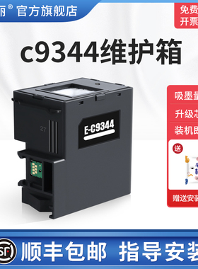 【顺丰】适用爱普生c9344维护箱epson WF-2810DWF 2830  2850DWF WF-2830 2850 2851打印机废墨仓收集盒海绵