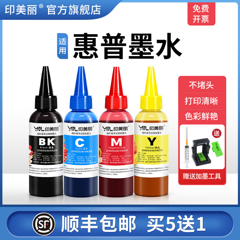 【顺丰】适用HP惠普墨水802 803 805 680 2132 2720 1112 682喷墨打印机墨盒可加黑彩四色连供专用填充通用