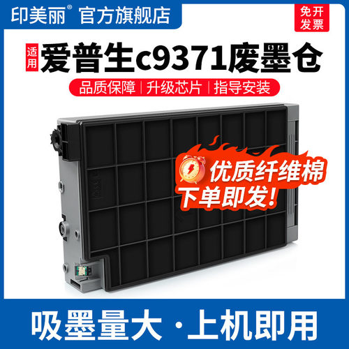 c9371废墨仓↑上机即用