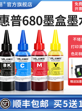 适用HP惠普680墨盒墨水DeskJet 3636 3638 3838 2678 5088 1118 2676 2677 4678 3776打印机可加墨黑彩色四色