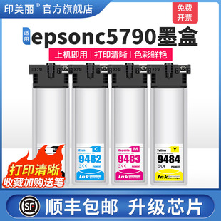c5290a打印机黑彩色墨汁9481 c5290 9482 9483 适用epson爱普生c5790墨盒wf 9484专用4色补充液非原装 c5790a