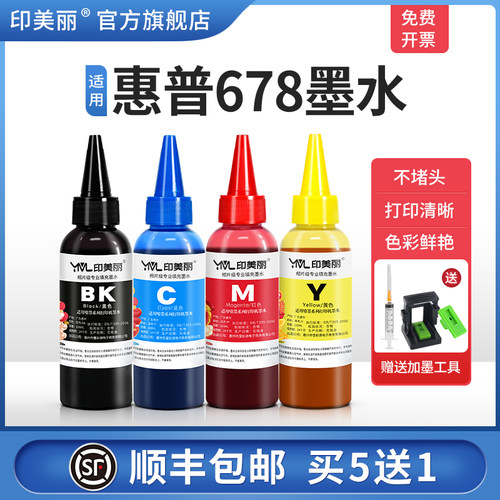 适用惠普678墨水【指导加墨】