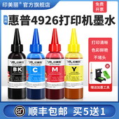 印美丽适用HP惠普4926打印机墨水4825 油墨汁填充 补充液专用四色喷墨连供补充装 4828 4829黑彩色47墨盒非原装