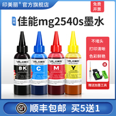 2940 适用canon佳能mg2540s墨水445黑色446彩色墨盒喷墨打印机MG2545s TS3140通用墨汁连供专用四4色 顺丰