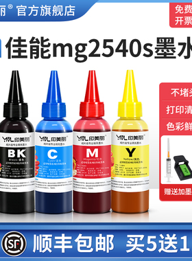 【顺丰】适用canon佳能mg2540s墨水445黑色446彩色墨盒喷墨打印机MG2545s 2940 TS3140通用墨汁连供专用四4色