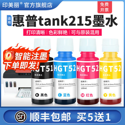 适用惠普tank215墨水智能注墨