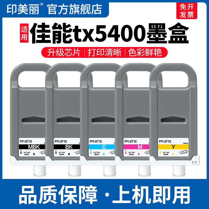 tx5400墨盒↑上机即用图片