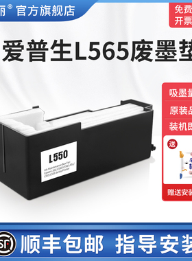 【顺丰】适用epson爱普生L565废墨垫L551 L550 L558 L555打印机废墨仓维护箱L566L575废墨收集垫废墨盒棉清零