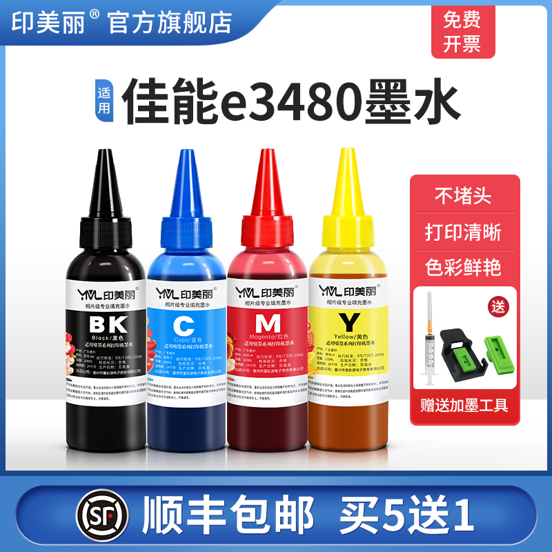 【顺丰】适用canon佳能e3480墨水PG-48 CL-58S墨盒可加墨黑彩色家用墨汁喷墨打印机E3480专用可填充连供四4色