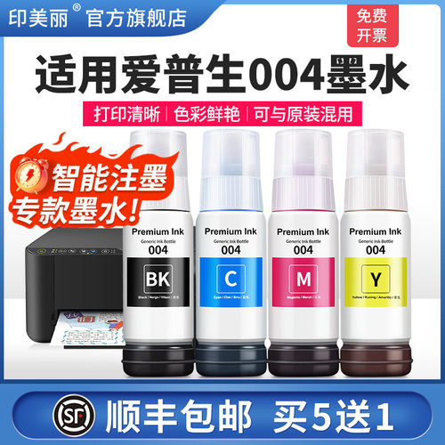 适用爱普生004墨水【智能注墨】