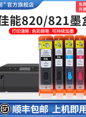 适用canon佳能IP4680 IP3680 3600墨盒IP4780 4760MX868 878 876MP558 568 648 820/821打印机填充连供可加墨