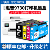 9120打印机补充装 适用HP惠普9730打印机墨盒938e黑彩色专用墨水OfficeJet 四色连供通用 9110 9130 Pro 9720