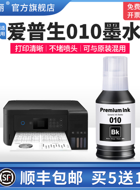 适用epson爱普生010墨水M1108 M1128 M1129打印机黑色M2118 M2128爱普森墨仓式补充装专用喷墨墨汁补充液通用