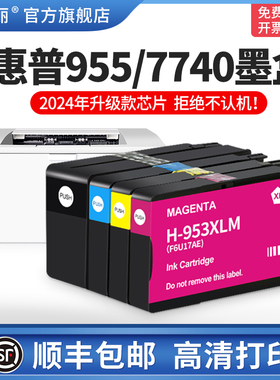 适用hp惠普953XL 955XL 7740墨盒7720 7730Pro8210 8216 8710 8720 8725 8730 8740打印机黑彩色大容量非原装