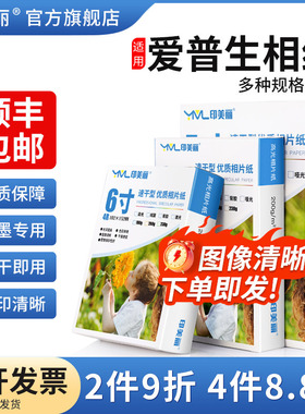 适用EPSON爱普生相纸打印机打照片专用纸100张六寸6寸a4小米佳能喷墨相片纸五5寸7寸8寸10寸相册纸a6a3a5像纸