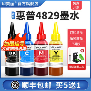 顺丰 4800 适用HP惠普4829墨水4826 4877 4825打印机47墨盒专用4925黑色彩色墨汁喷墨四色家用补充液 4828